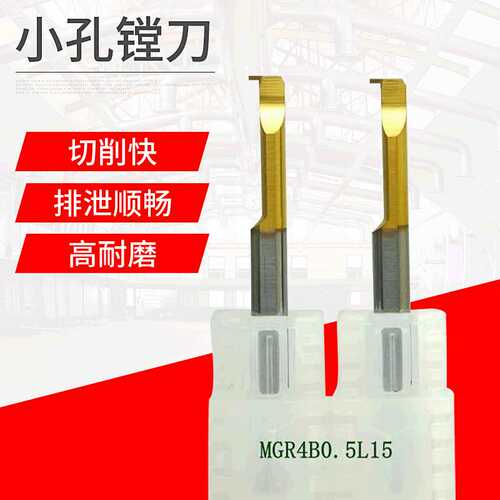 MTR/MIR/MGR/MPR 65度内孔微型镗刀合金防震镗刀小孔微型槽刀
