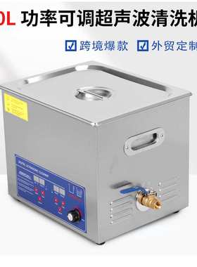40KHZ240W超声波清洗机工业超除油器实验室小型震荡器110v设备10L
