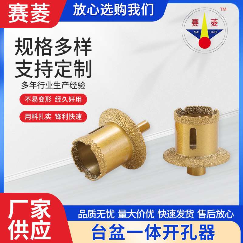 钎焊金刚石台盆一体钻头大理石花岗岩石材瓷砖高硬度开孔器