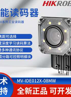 海康MV-IDE012X-08MW工业自动化智能读码器机械调焦固定式扫码枪