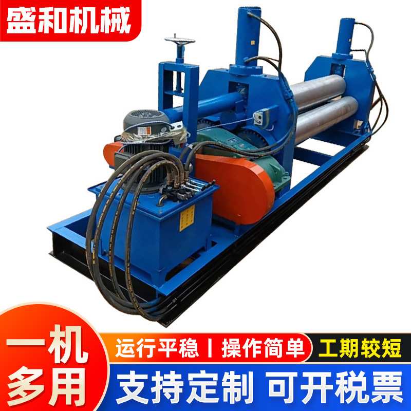 盛和供应三辊电动卷板机半自动 可定制多辊卷板机小型加工设备