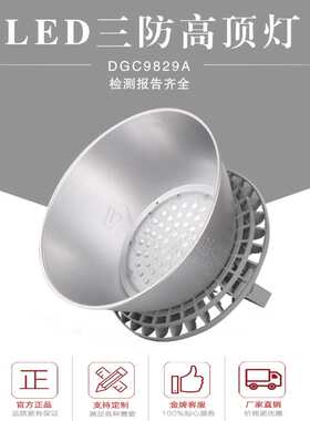 厂家热销NFC9823高顶灯工厂灯70W80W100W深罩型led节能三防高顶灯