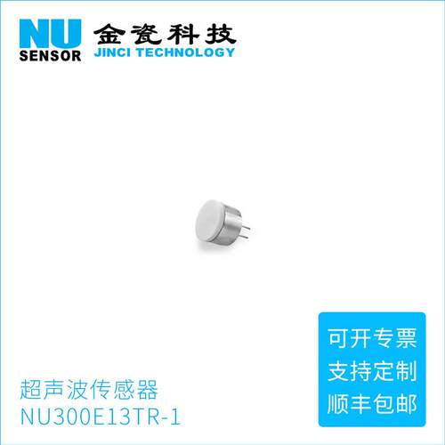 NU300E13TR-1高精度超声波传感器300KHz超声波液位传感器厂家电话