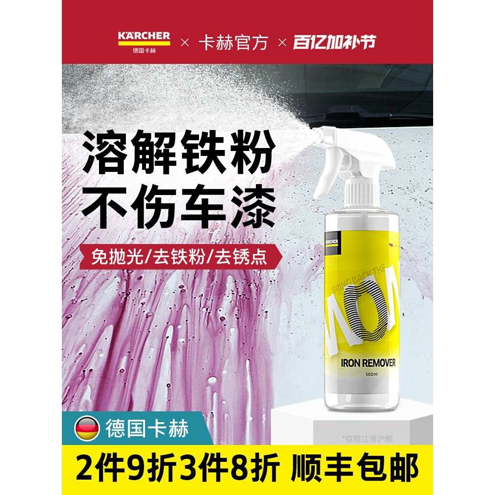 德国铁粉去除剂汽车漆面氧化层除锈去污去黄点虫胶树胶轮毂清洁剂