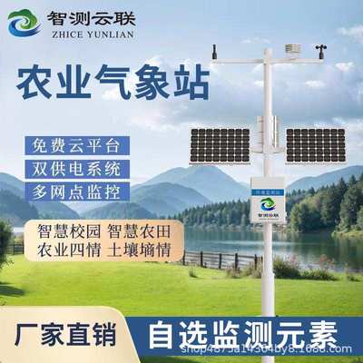智测农业气象站智慧农业设备虫情测报灯苗情监测设备风吸式杀虫灯