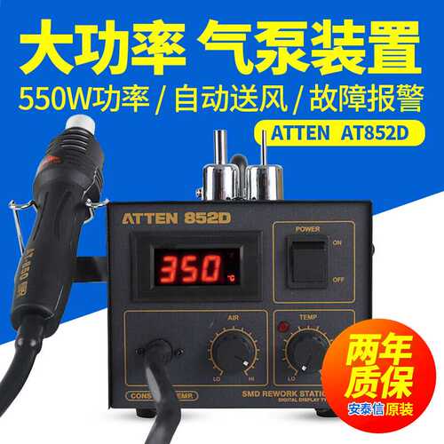 安泰信AT852D热风枪焊台可调温手机维修工业级550W恒温焊接台