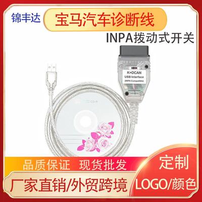 OBD BMW INPA K+CAN FT232RL obd2汽车诊断线带开关适用于宝马