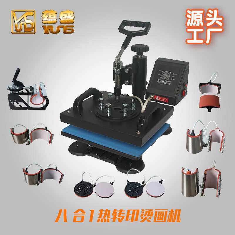 8合1热转印机器定制包邮印制服装图案logo马克杯23x30烫画机印花