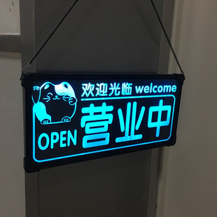 发光充电大号双面空调开放欢迎光临招牌营业中挂牌led灯门牌定制