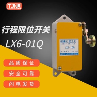 主令机床微动20A 01Q滚轮单臂式 380V 10Q限位开关LX6 行程开关LX6