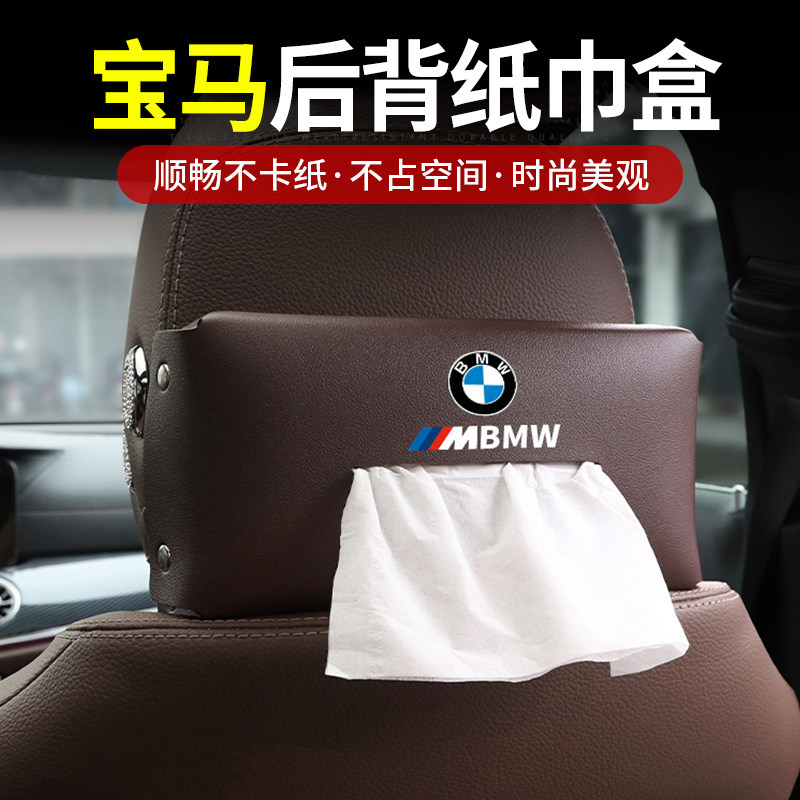 宝马车载纸巾盒新3系5系7系X1iX3X5X6X7车用挂式抽纸内饰用品改装