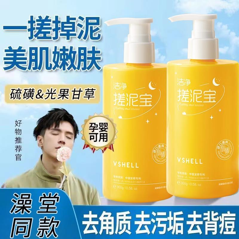 搓泥浴宝除螨去角质去死皮全身搓澡神器磨砂膏持久留香沐浴露正品