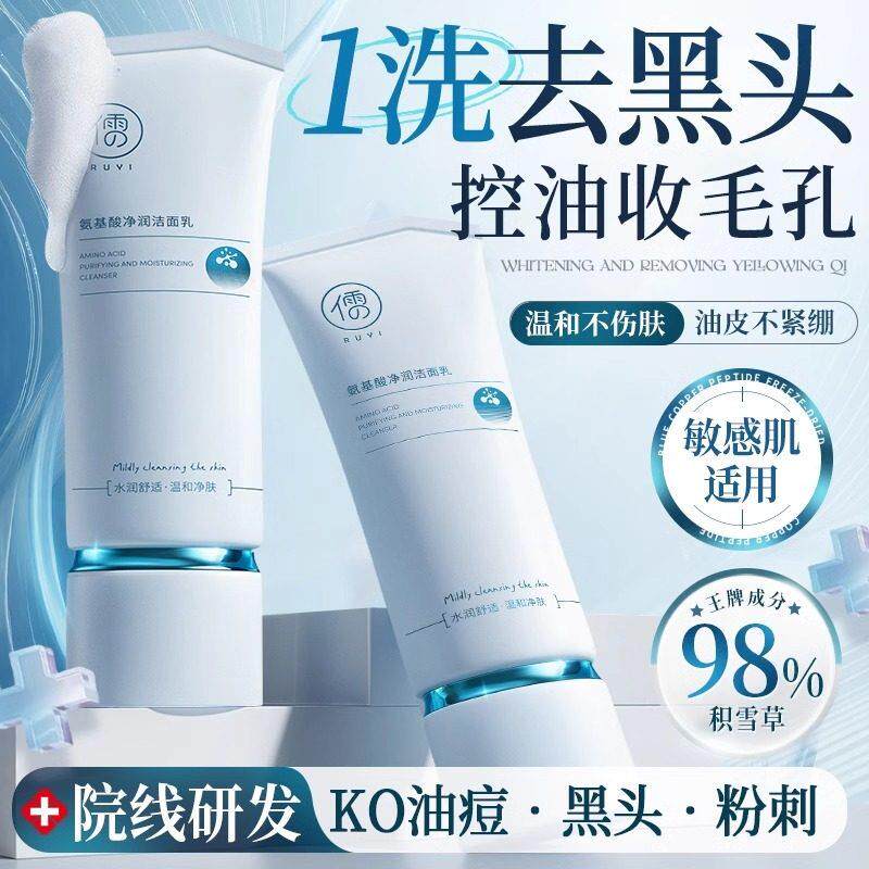 氨基酸洗面奶控油深层清洁收缩毛孔去黑头洁乳女男士正品