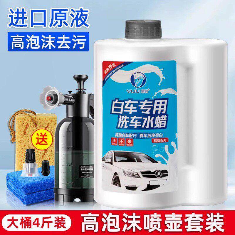 德国精选洗车液白车专用水蜡汽车强力去污上光泡沫蜡水镀膜清洁剂