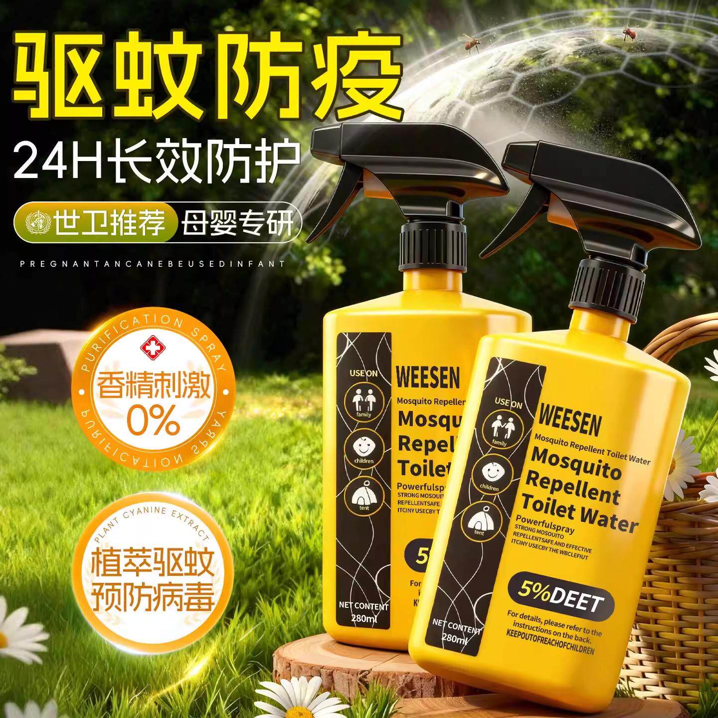 喷雾花露水婴幼专用防蚊虫叮咬液香水型止消肿户外
