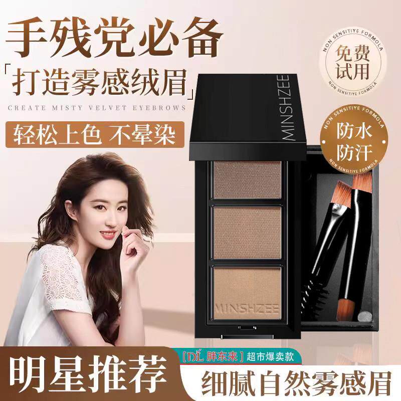 三色眉粉盘防水防汗持久不掉色眉毛染色膏初学者新手自然雾感眉笔