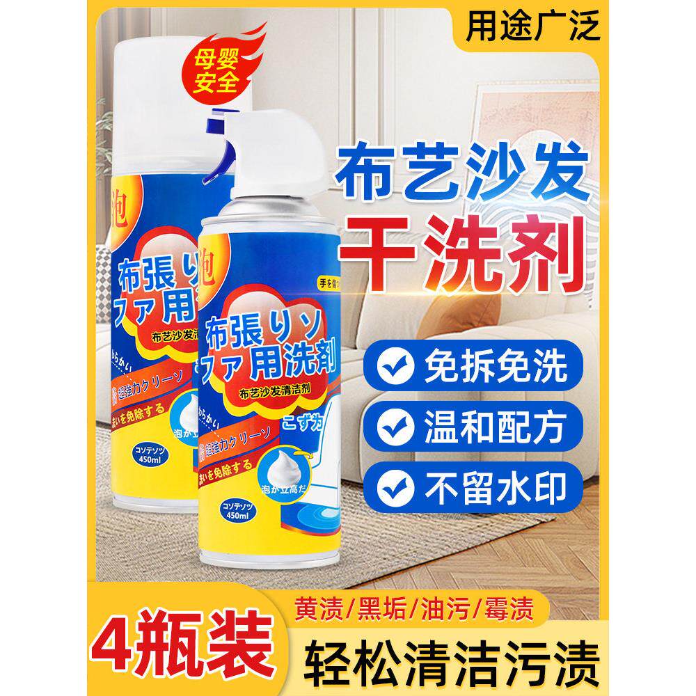 布艺沙发泡沫清洁剂免水洗去污窗帘地毯毛绒玩偶床头除清洗菌