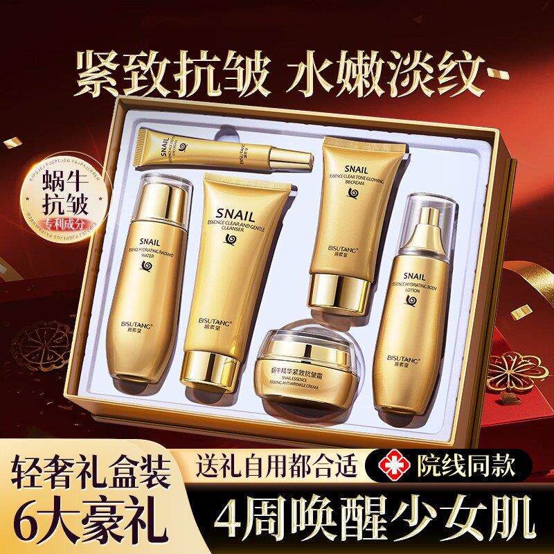 红参蜗牛原液护肤品套装正品水乳全套补水保湿化妆品男女