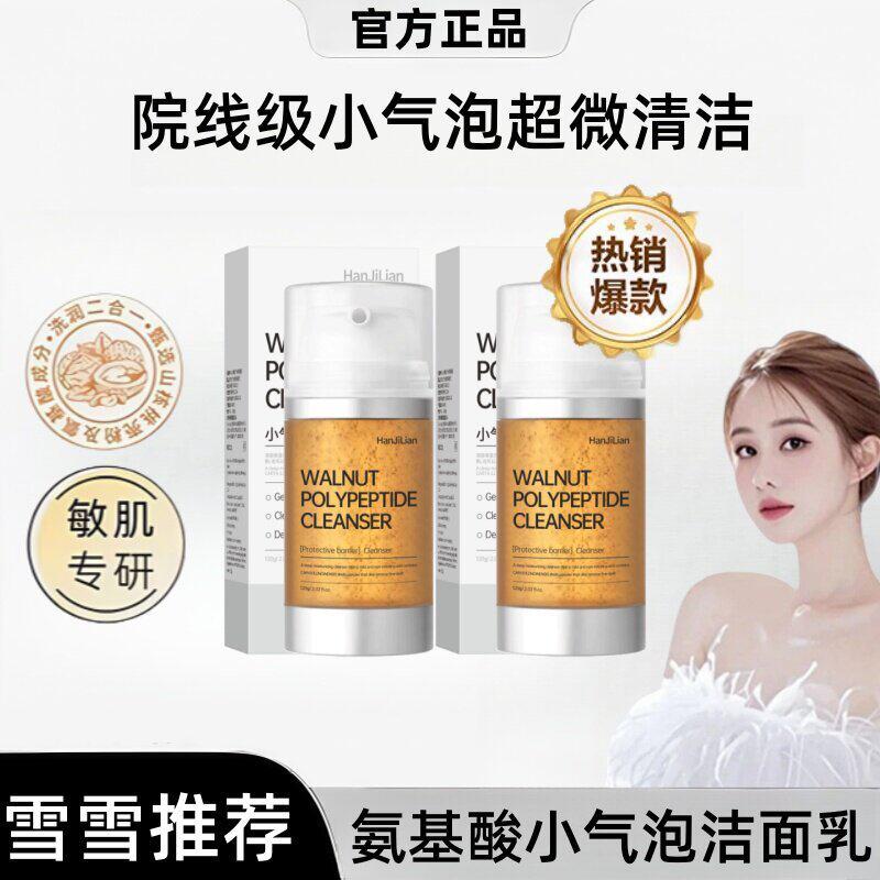 韦雪同款韩国小气泡核桃多肽洗面奶氨基酸洗面乳深层清洁控油