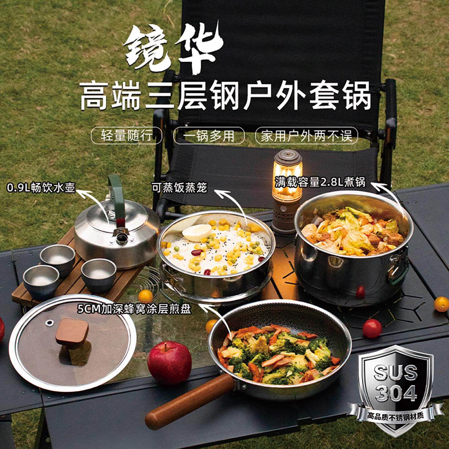 德国升级新款多用户外锅具野营装备三层不锈钢煮饭煎炒炊套锅煎锅