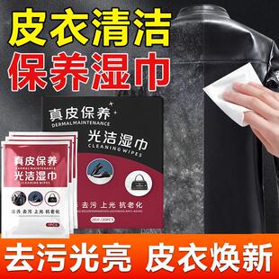 皮衣专用清洁湿巾皮革真皮鞋子护理专用保养油去污渍擦夹克清洗剂