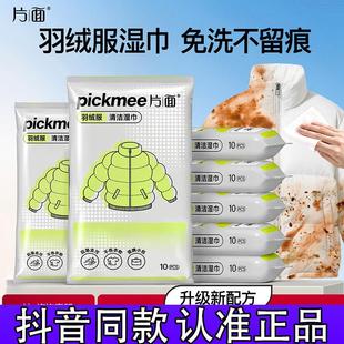 片面羽绒服清洁湿巾免洗衣物去渍湿巾便携强力去污家用干洗污渍d
