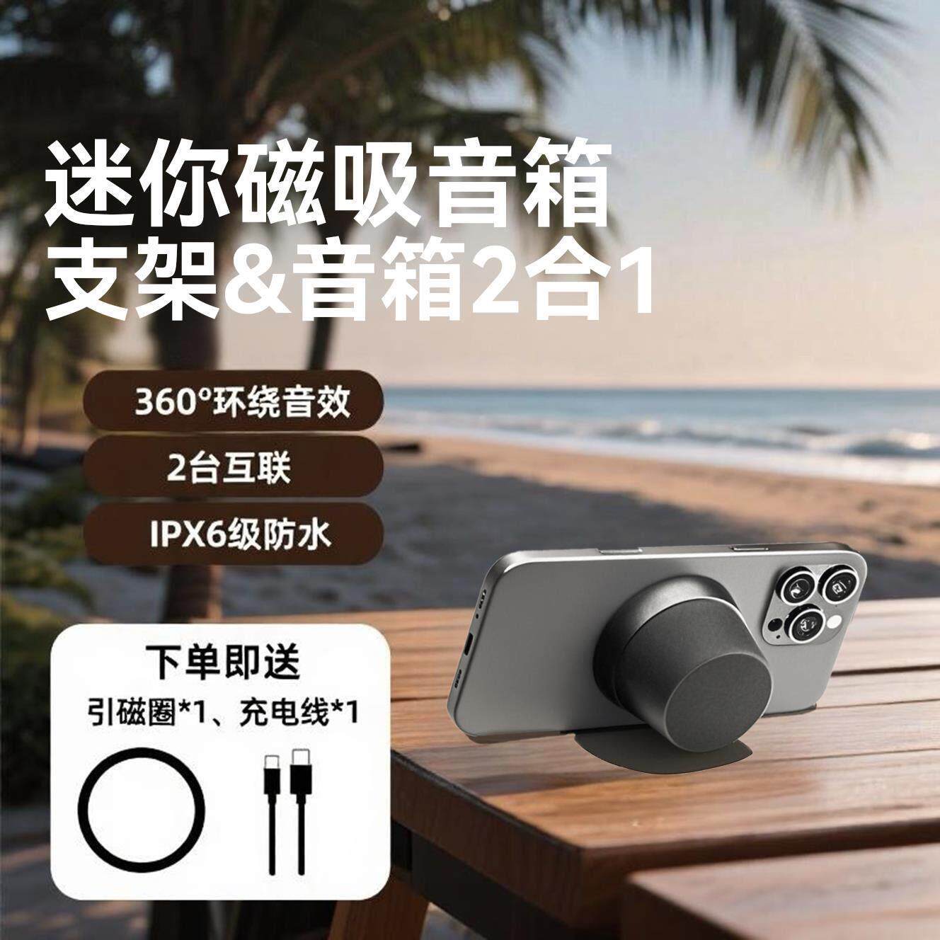 柏林之声磁吸无线蓝牙音箱支架音响迷你户外便携家用浴室防水