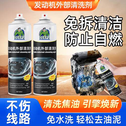 发动机外部油污清洗剂汽车引擎传动系统强力去重油污油泥清洁喷剂