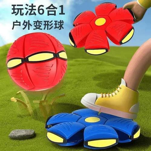 道中道百货踩踩球可以踩的飞碟球儿童魔幻弹力玩具6合1户外变形球