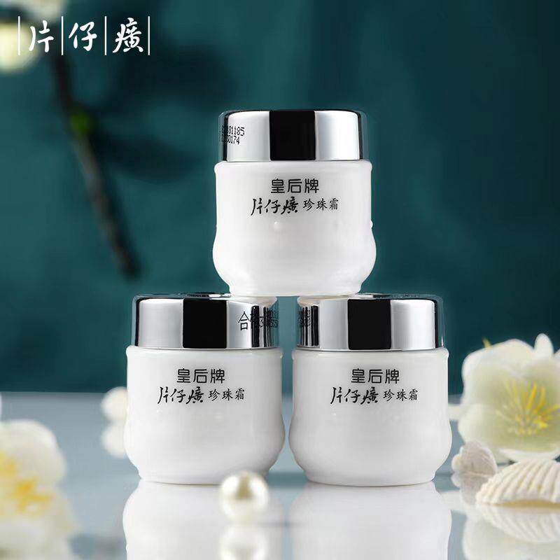 【经典国货】皇后牌片仔癀珍珠霜片仔黄珍珠膏补水保湿面霜