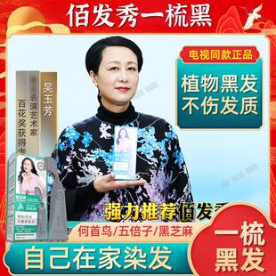 佰发秀一梳黑染发剂纯植物自己在家染发神器一洗黑焗油型染发膏