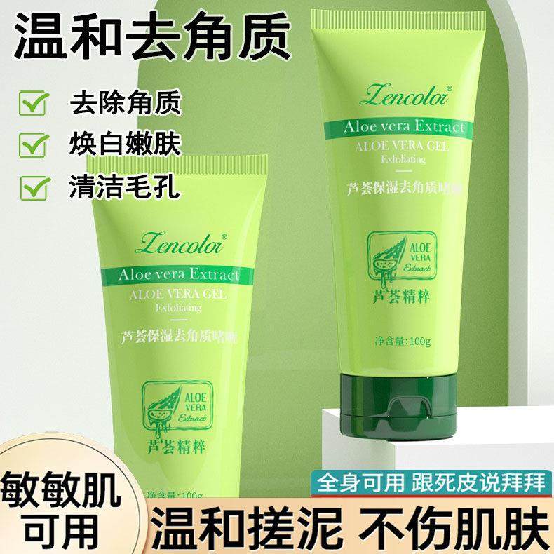 氏芦荟去角质啫喱面部磨砂膏去角质凝露温和深层清洁毛孔正品,美容护肤/美体/精油,面部磨砂/去角质,淘宝优惠券,粉丝福利购,淘宝优惠卷