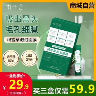 木子言积雪草泡泡面膜清洁泥膜收缩毛孔粉刺闭口深层正品