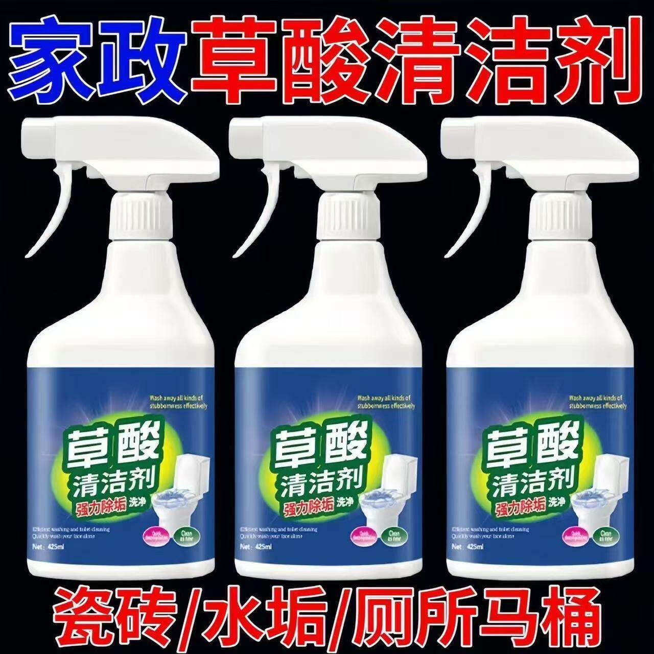 多用途正品草酸清洁剂厕所清洗瓷砖除垢去污浓缩马桶洁厕灵化妆室