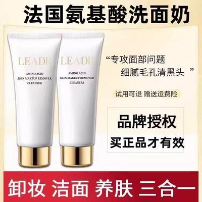 正品氨基酸洗面奶三合一深层清洁收缩毛孔油痘男女卸妆洁面乳