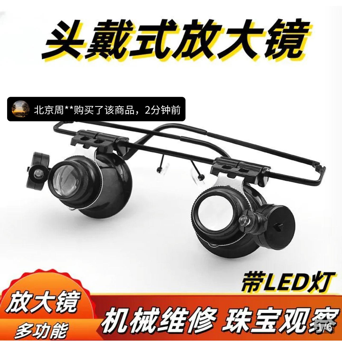 芸菲汇头戴式放大镜带led灯双眼镜式20倍放大镜机械电子维修专用