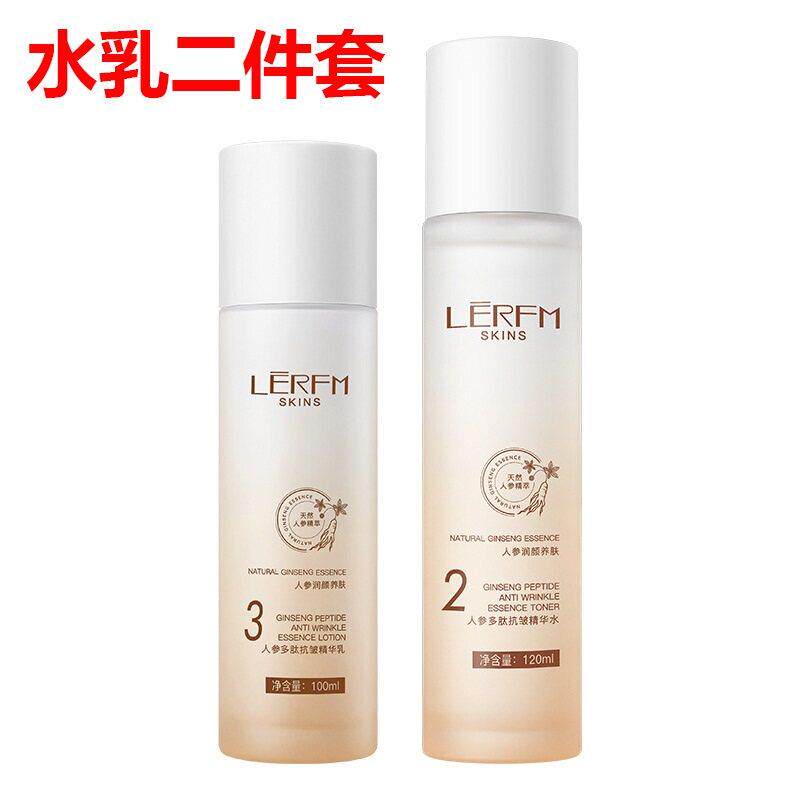人参多肽水乳保湿精华水乳套装补水保湿护肤品抗光老