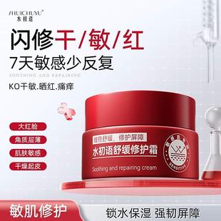 水初语舒缓修护霜官方正品店修覆肌肤屏障面霜敏感肌保湿补水乳液