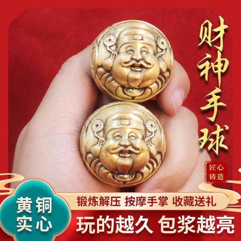 黄铜财神爷手球实心手把件文玩健身球手盘球手玩球手把件创意礼品