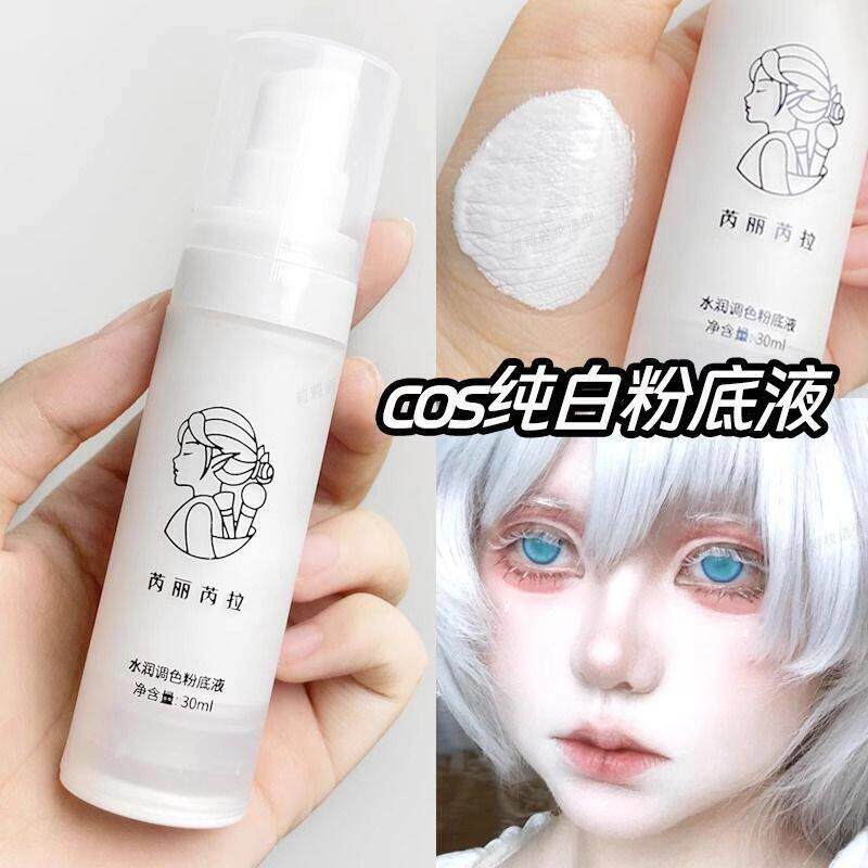 白色粉底液纯白化妆师调色舞台妆花魁吸血鬼小丑创意妆COS二次元