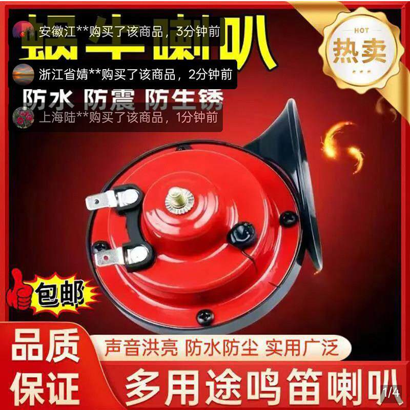 德国进口汽车蜗牛喇叭改装12V超响正品通用高音防水单音鸣笛朴永