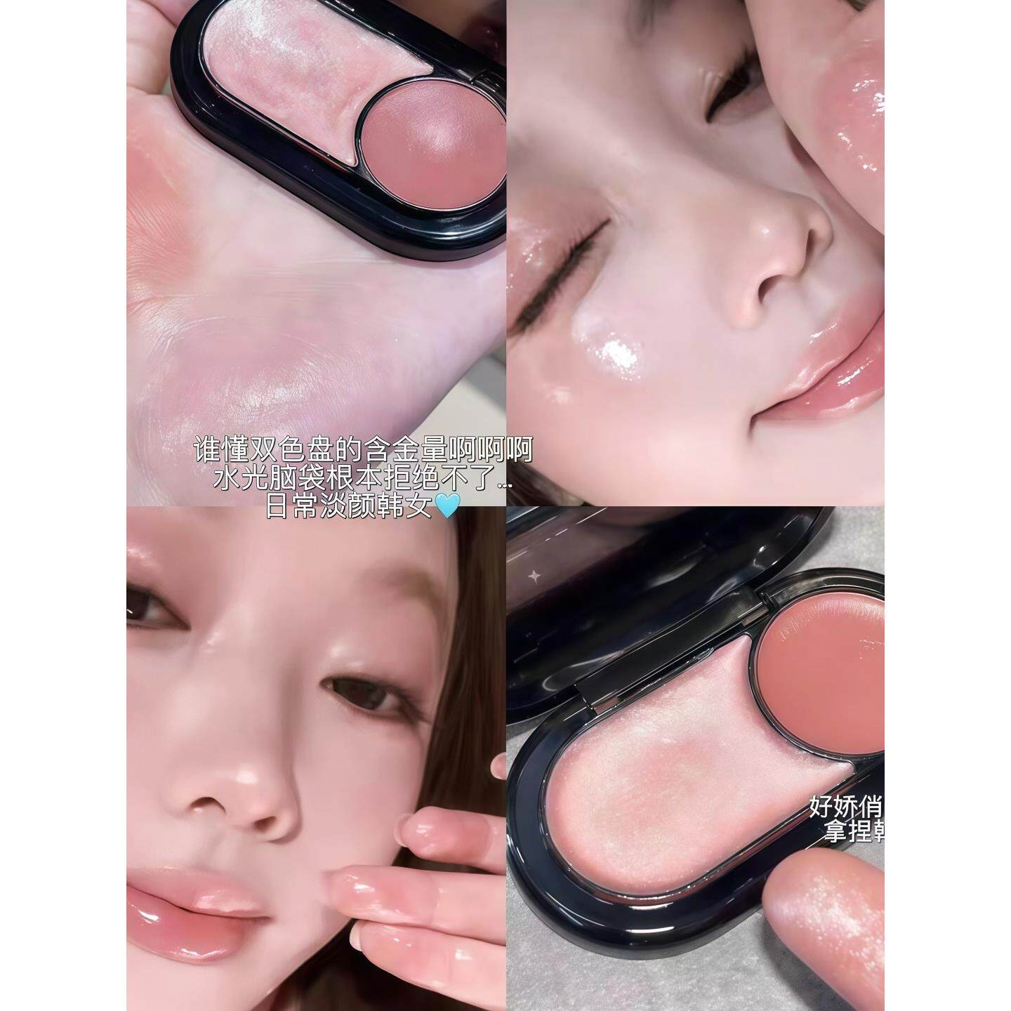 清冷血色感！双色多用膏水光腮红膏高光一体盘2025新款爆款女细闪