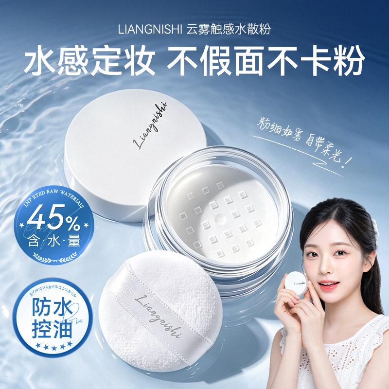 云雾触感水散粉控油定妆散粉持久防水持妆不脱妆不卡粉官方正品