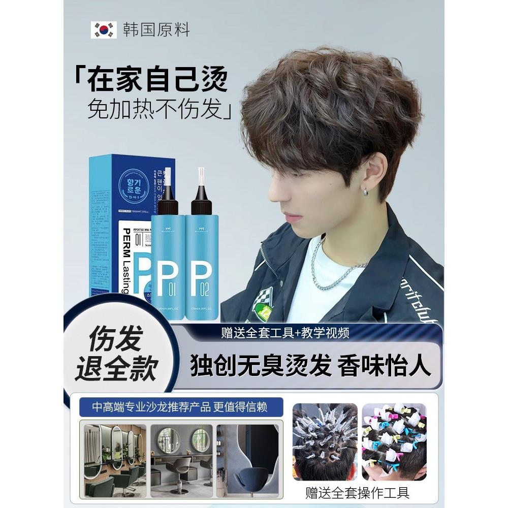 采购产品冷烫发水不伤害头发，男人的造型烫发液体为家庭使用，质