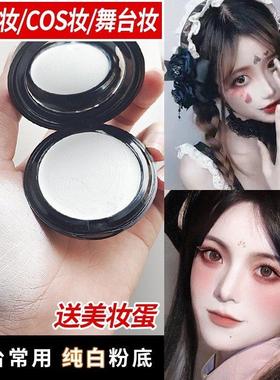 正品白色粉底液超白特白粉底膏遮瑕高光万圣节纯白色bb霜舞台妆彩