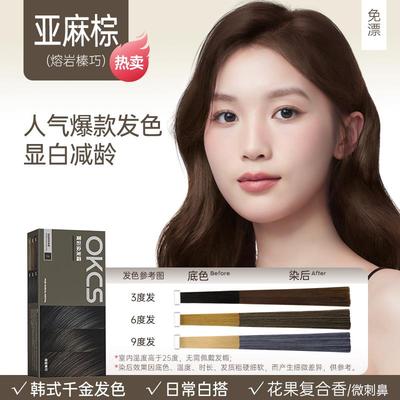 OKCS染发膏染发剂女男伦敦奶咖熔岩榛巧植物纯树莓红色官方正品店