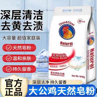 大公鸡天然皂粉正品官方肥皂粉小白鞋衣物去渍低泡冷水速溶洗衣粉