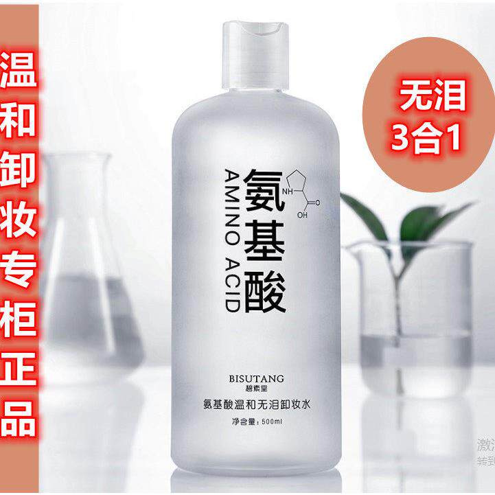 推荐氨基酸温和无泪卸妆水500ml深层清洁面部三合一卸妆液
