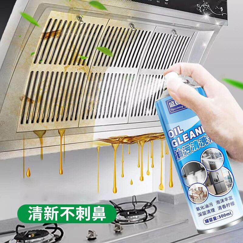 重油00459污清洁慕斯清洗H油烟剂机油污厨房灶烟台重油净除油剂泡