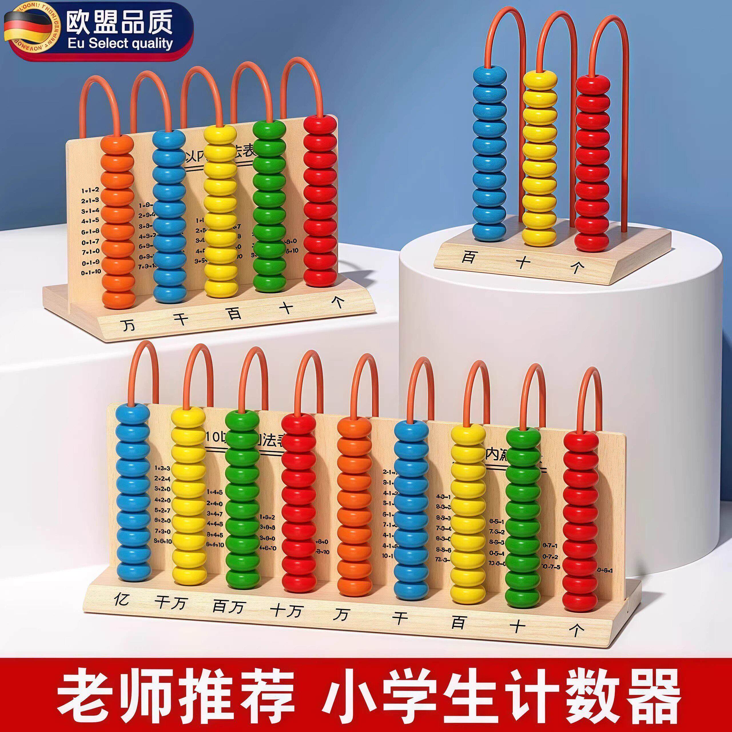 小学生计算架计数器木质数学彩色珠算盘加减法运算教具数学教具